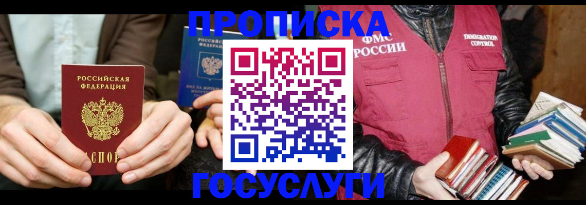 прописка 2025 в Кирсе