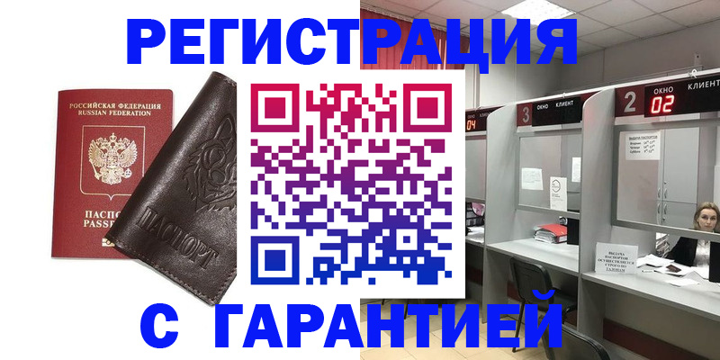 временная регистрация купить в Кирсе