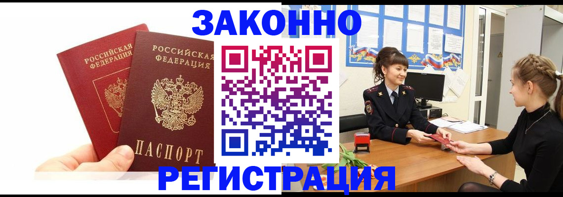 временная регистрация законно в Кирсе